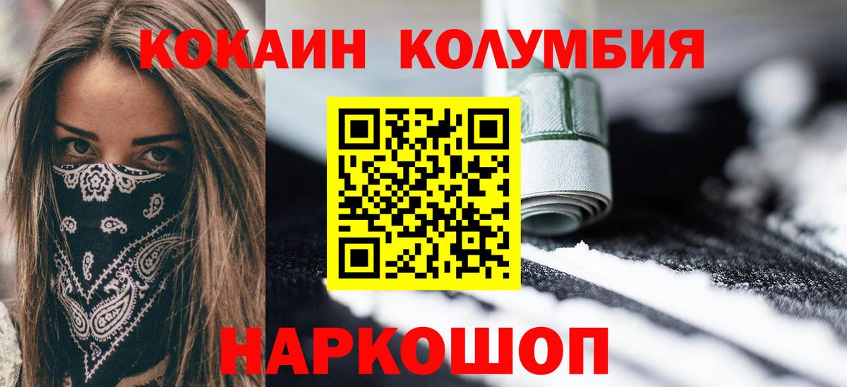 КОКАИН Columbia Черкесск