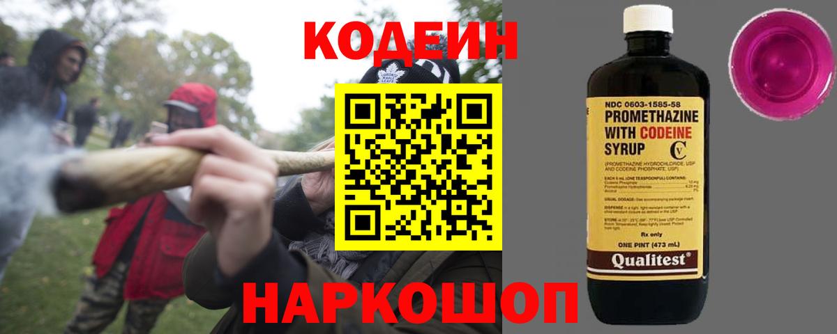 Кодеин Purple Drank Черкесск