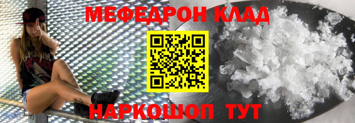 Меф мяу мяу мука Черкесск
