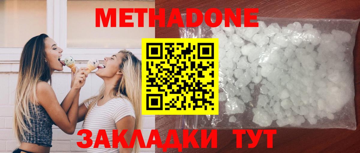 Черкесск  Метадон VHQ  МЕТАДОН methadone  Вход с VPN 